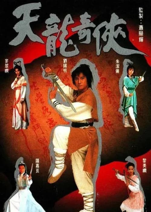 Poster phim Thiên Long Kỳ Hiệp (1991)