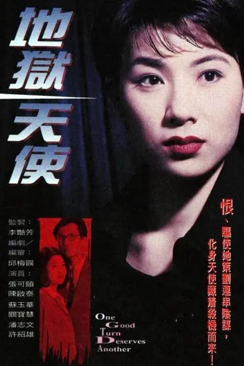 Poster phim Thiên Sứ Của Địa Ngục (1996)