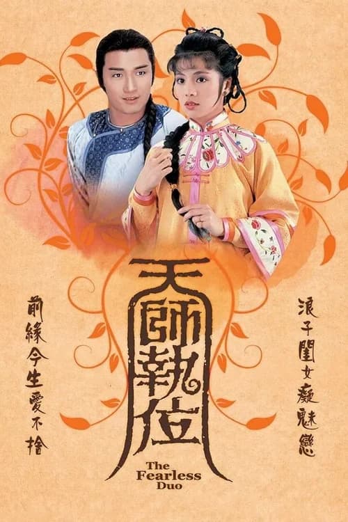 Poster phim Thiên Sư Kỳ Môn (1984)