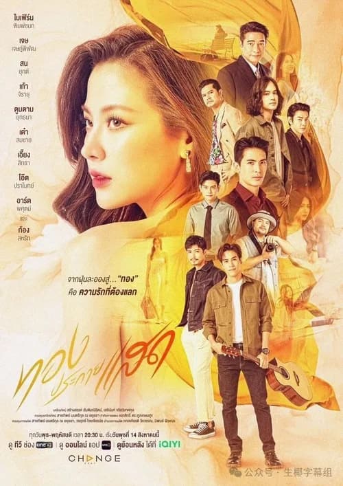 Poster phim Thiên Sứ Tội Lỗi (2024)