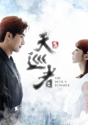 Poster phim Thiên tuần giả
