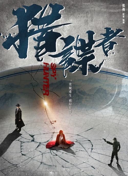 Poster phim Thiên Y Vô Phùng (2019)