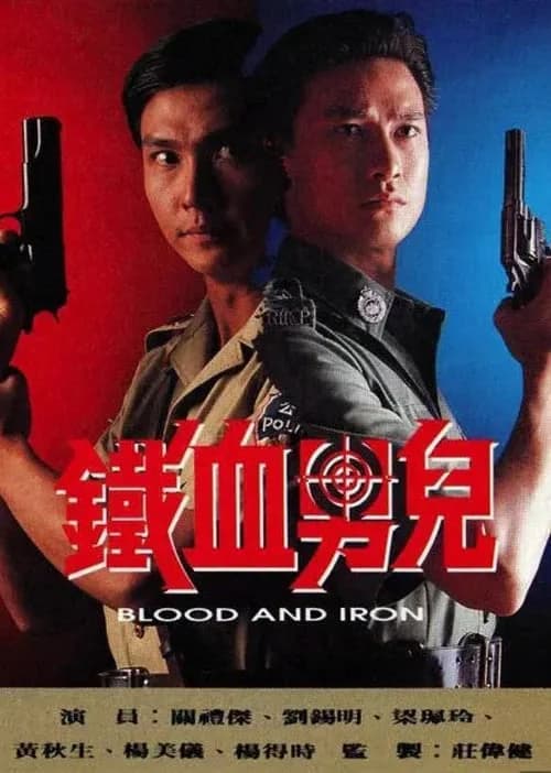 Poster phim Thiết Huyết Nam Nhi (1991)