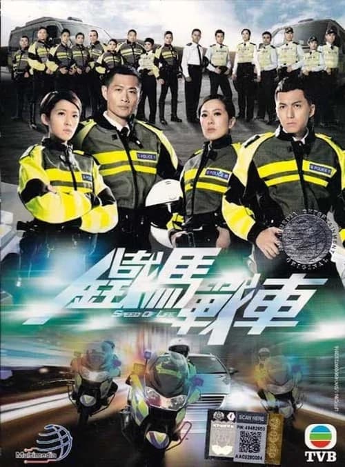 Poster phim Thiết Mã Gặp Chiến Xa (2016)