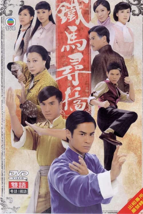 Poster phim Thiết Mã Tầm Kiều (2010)