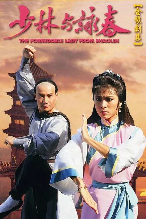 Poster phim Thiếu Lâm Vịnh Xuân Quyền (1987)