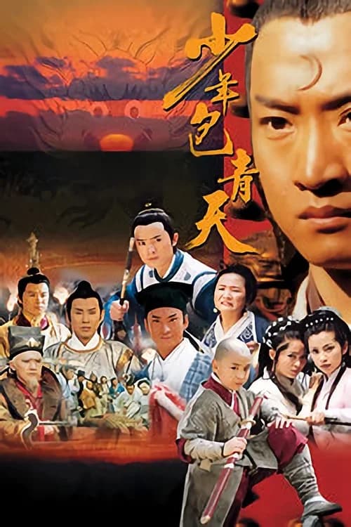 Poster phim Thiếu niên Bao Thanh Thiên (2000)