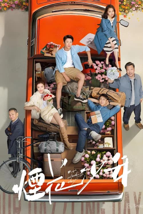 Poster phim Năm Tháng Hữu Tình (2026)