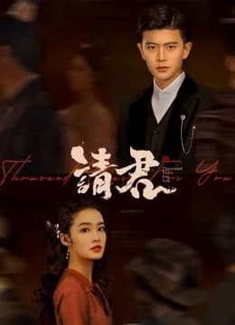 Poster phim Thỉnh Quân (2022)