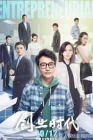 Poster phim Thời Đại Lập Nghiệp (2018)