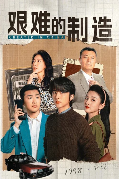 Poster phim Thời Đại Tôi Luyện (2025)