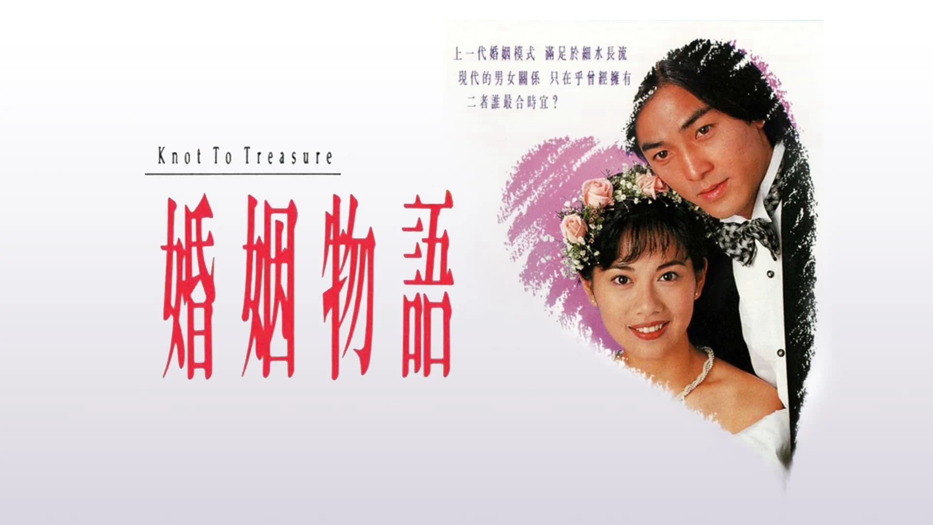 Backdrop phim Thời Điểm Hôn Nhân