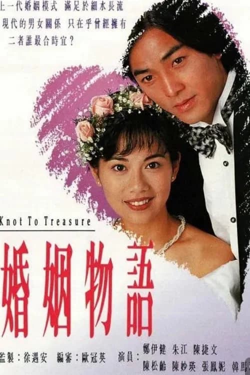 Poster phim Thời Điểm Hôn Nhân (1994)