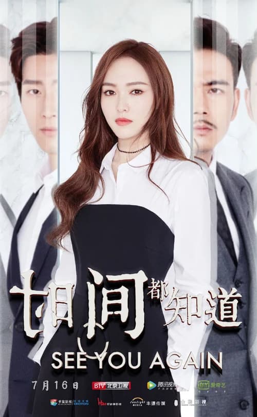Poster phim Thời Gian Đều Biết (2019)
