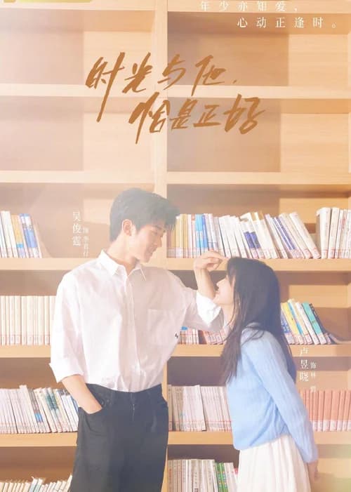 Poster phim Thời Gian Và Anh, Vừa Hay Đúng Lúc (2022)