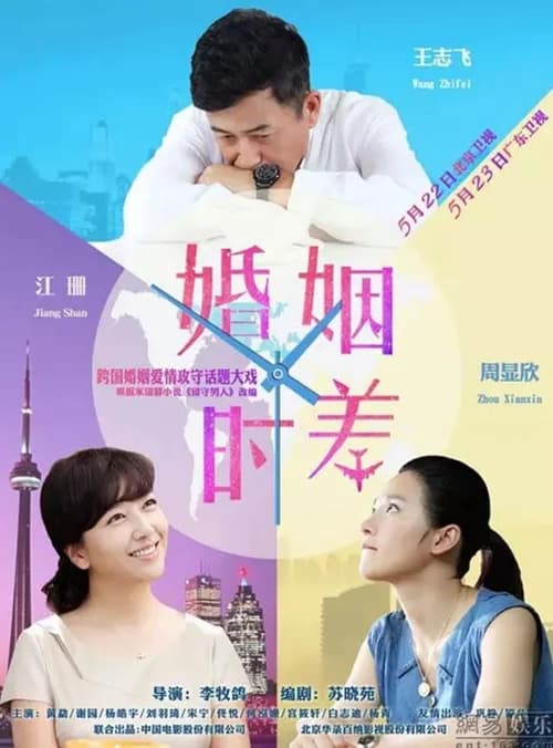 Poster phim Thời Khắc Hôn Nhân (2015)