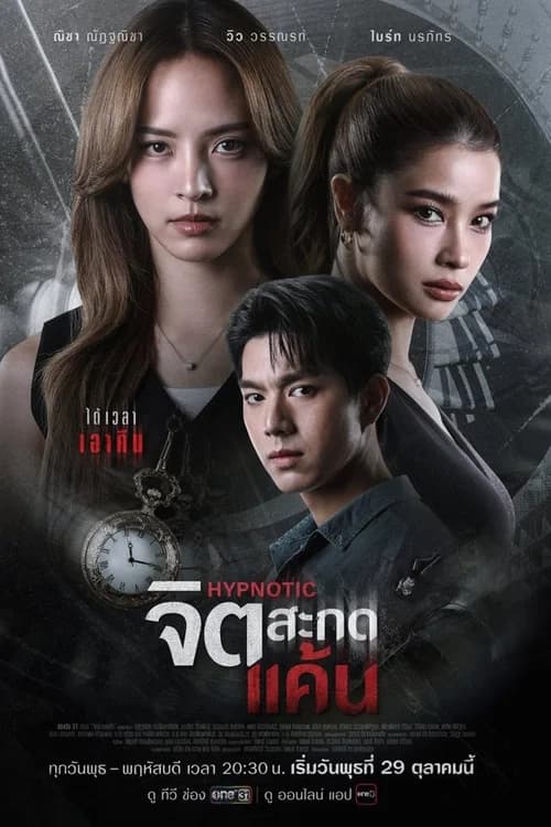 Poster phim Thôi Miên Báo Thù (2025)
