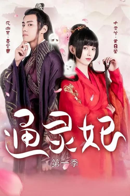 Poster phim Thông Linh Phi (2019)