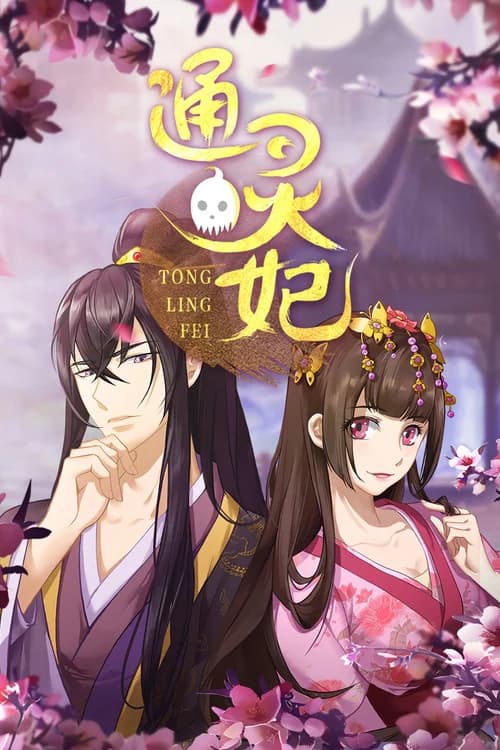 Poster phim Thông Linh Phi - Phần 2 (2018)