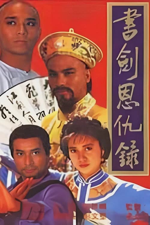Poster phim Thư Kiếm Ân Thù Lục (1987)