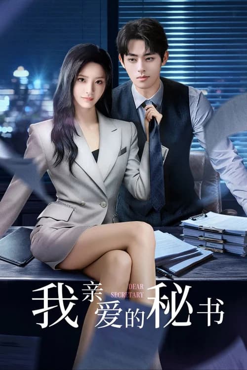 Poster phim Thư Ký Thân Yêu Của Tôi (2025)