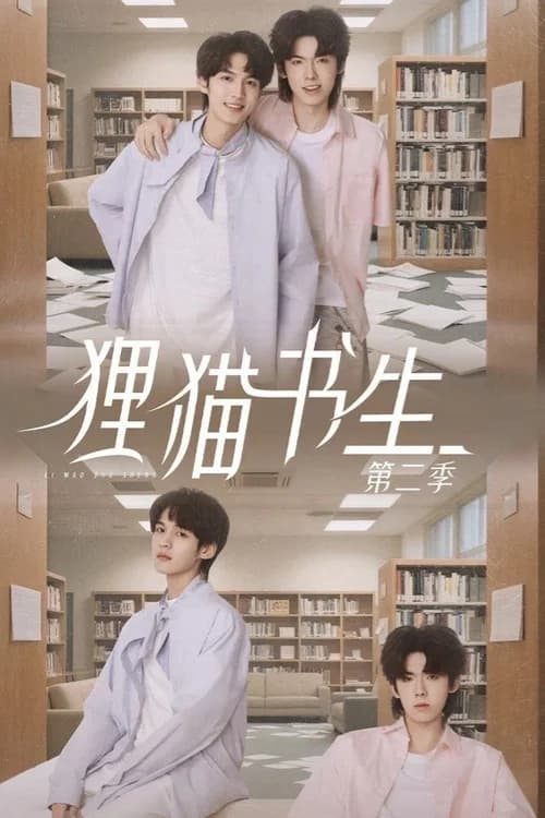 Poster phim Thư Sinh Mèo Báo (Phần 2) (2025)