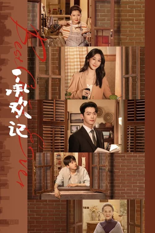 Poster phim Thừa Hoan Ký (2024)