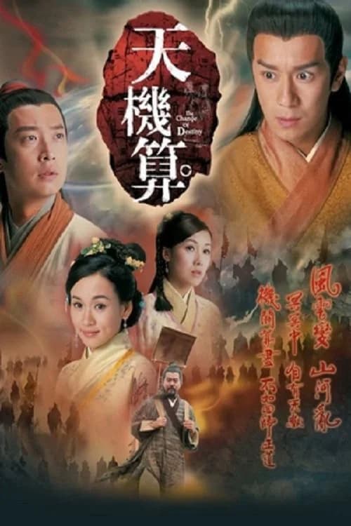 Poster phim Thuật Tiên Tri (2007)