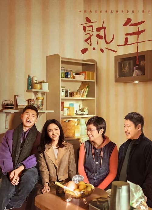 Poster phim Thục Niên (2023)