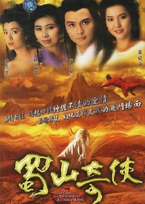 Poster phim Thục Sơn Kỳ Hiệp (1990)