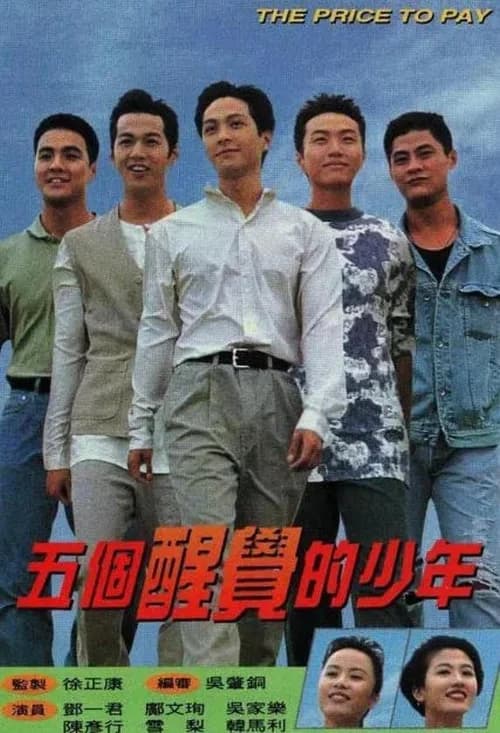 Poster phim Thức Tỉnh Phải Lúc (1996)