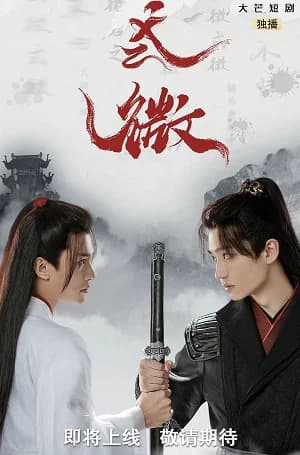 Poster phim Thức Vi (2023)