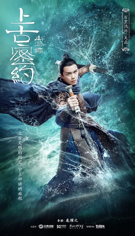 Poster phim Thượng Cổ Mật Ước (2020)