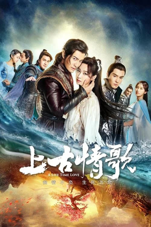 Poster phim Thượng Cổ Tình Ca (2017)