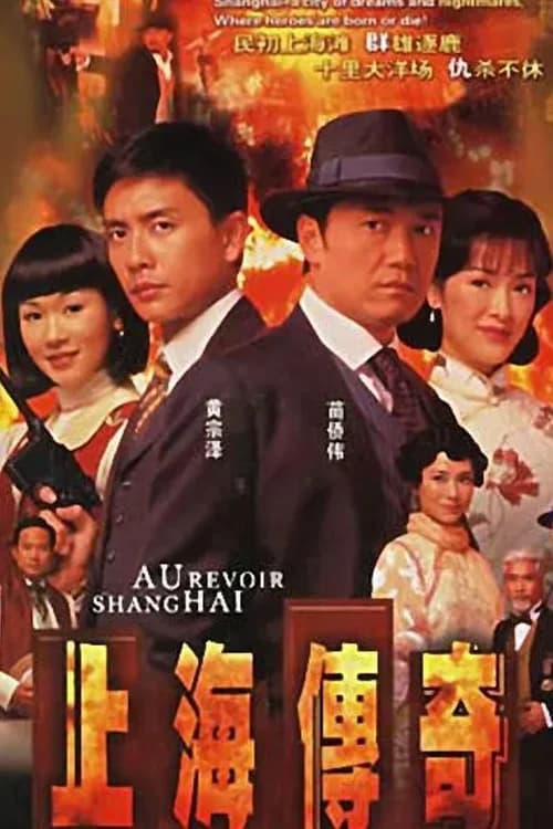 Poster phim Thượng Hải Ngày Xưa (2008)