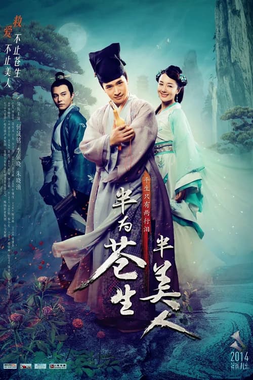 Poster phim Thương Sinh Đại Y (2015)
