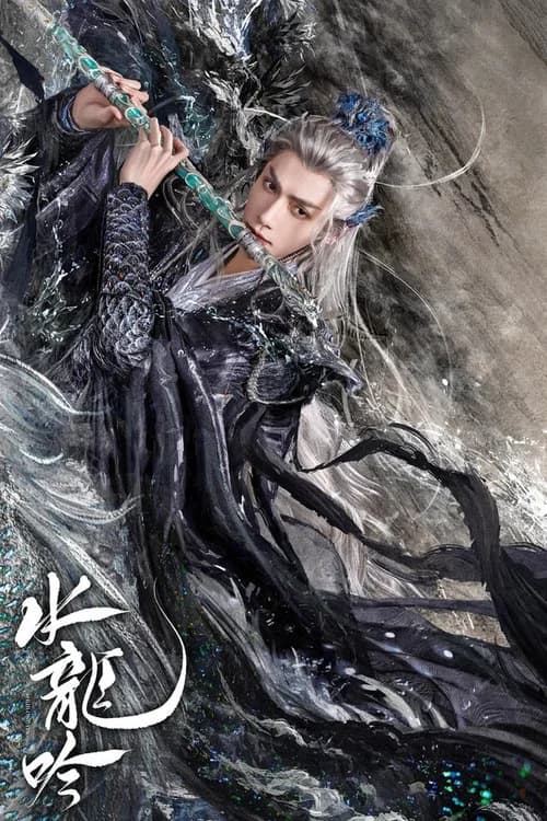 Poster phim Thủy Long Ngâm (2025)