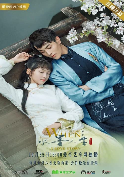 Poster phim Thủy Mặc Nhân Sinh (2019)