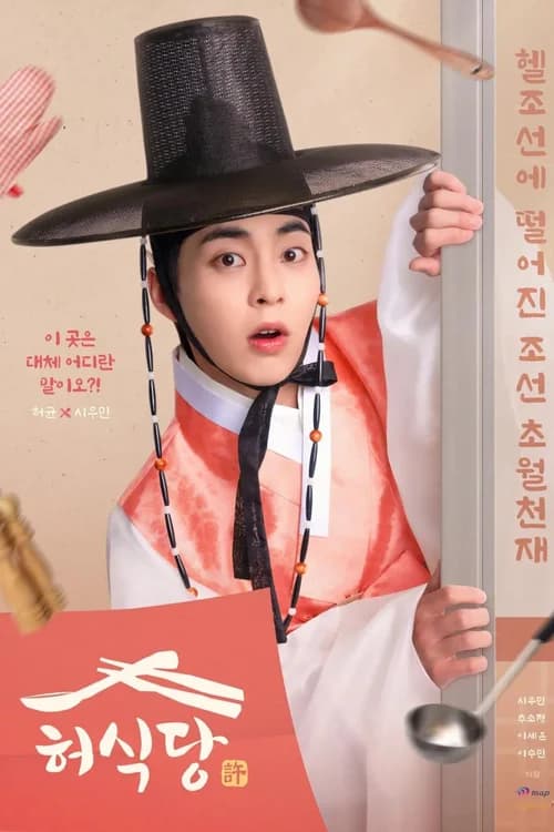 Poster phim Tiệm Ăn Của Ngài Heo (2025)
