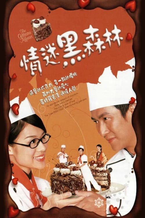 Poster phim Tiệm Bánh Gateau (2005)