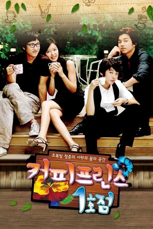 Poster phim Tiệm Cà Phê Hoàng Tử (2007)