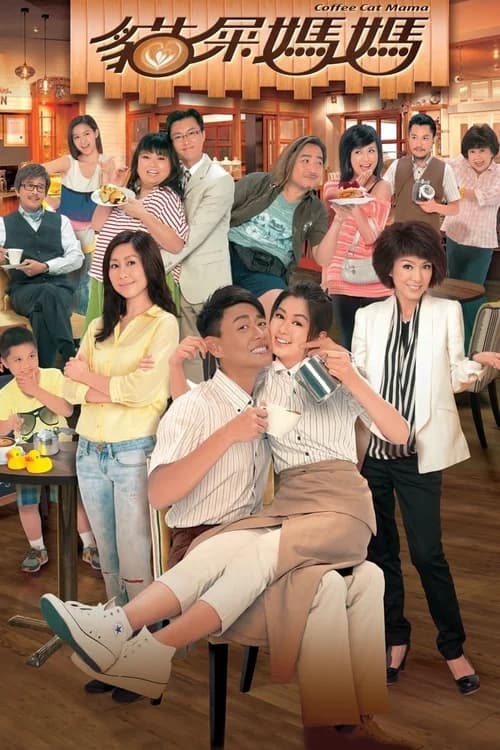 Poster phim Tiệm Cà Phê Hữu Tình (2013)