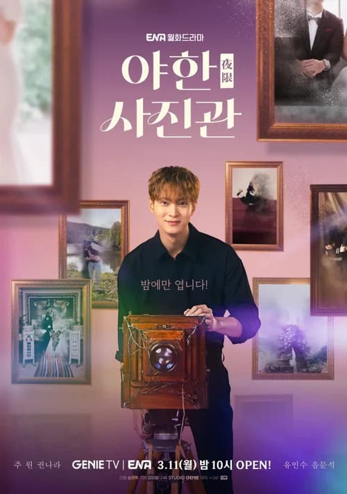 Poster phim Tiệm Chụp Ảnh Ma Quái (2024)