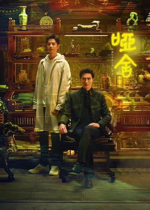 Poster phim Tiệm Đồ Cổ Á Xá (2025)