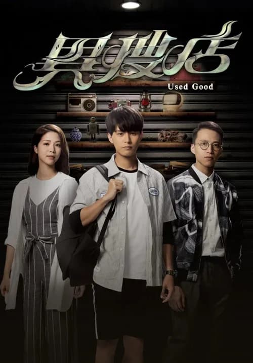 Poster phim Tiệm Đồ Quái Dị (2021)