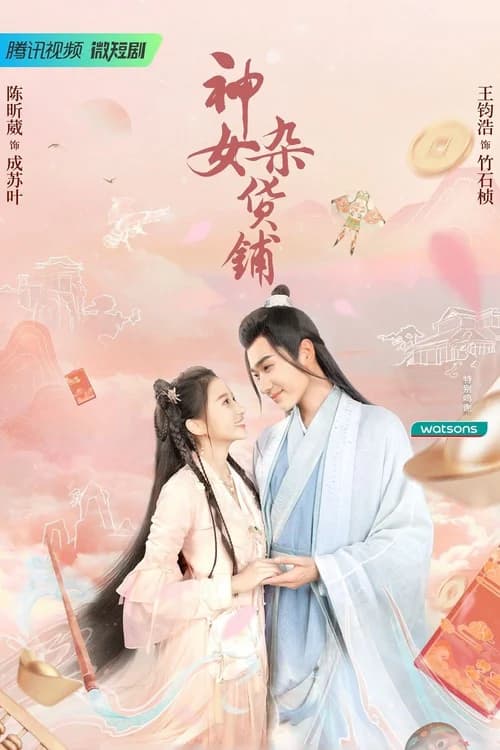 Poster phim Tiệm tạp hoá của thần nữ (2023)