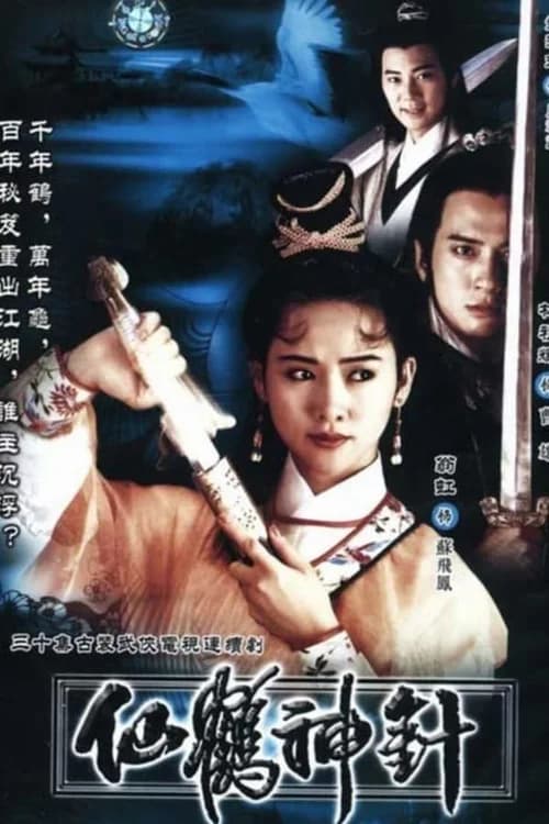 Poster phim Tiên Hạc Thần Châm (1992)