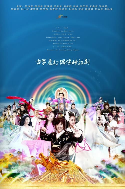 Poster phim Tiên Kiếm - Phần 2 (2016)