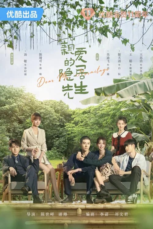 Poster phim Tiên Sinh Ẩn Cư Yêu Dấu (2023)