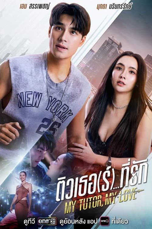 Poster phim Tiếng Anh Thành Tiếng Yêu (2026)